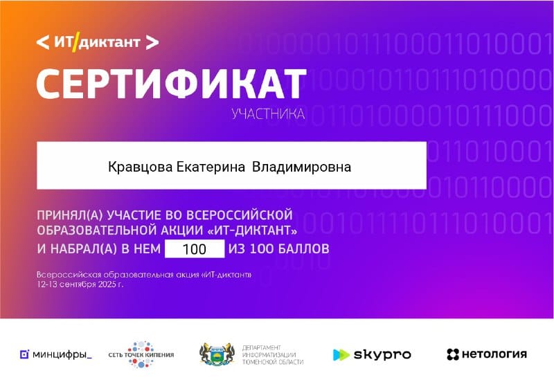 Всероссийская образовательная акция по цифровой грамотности IT-диктант