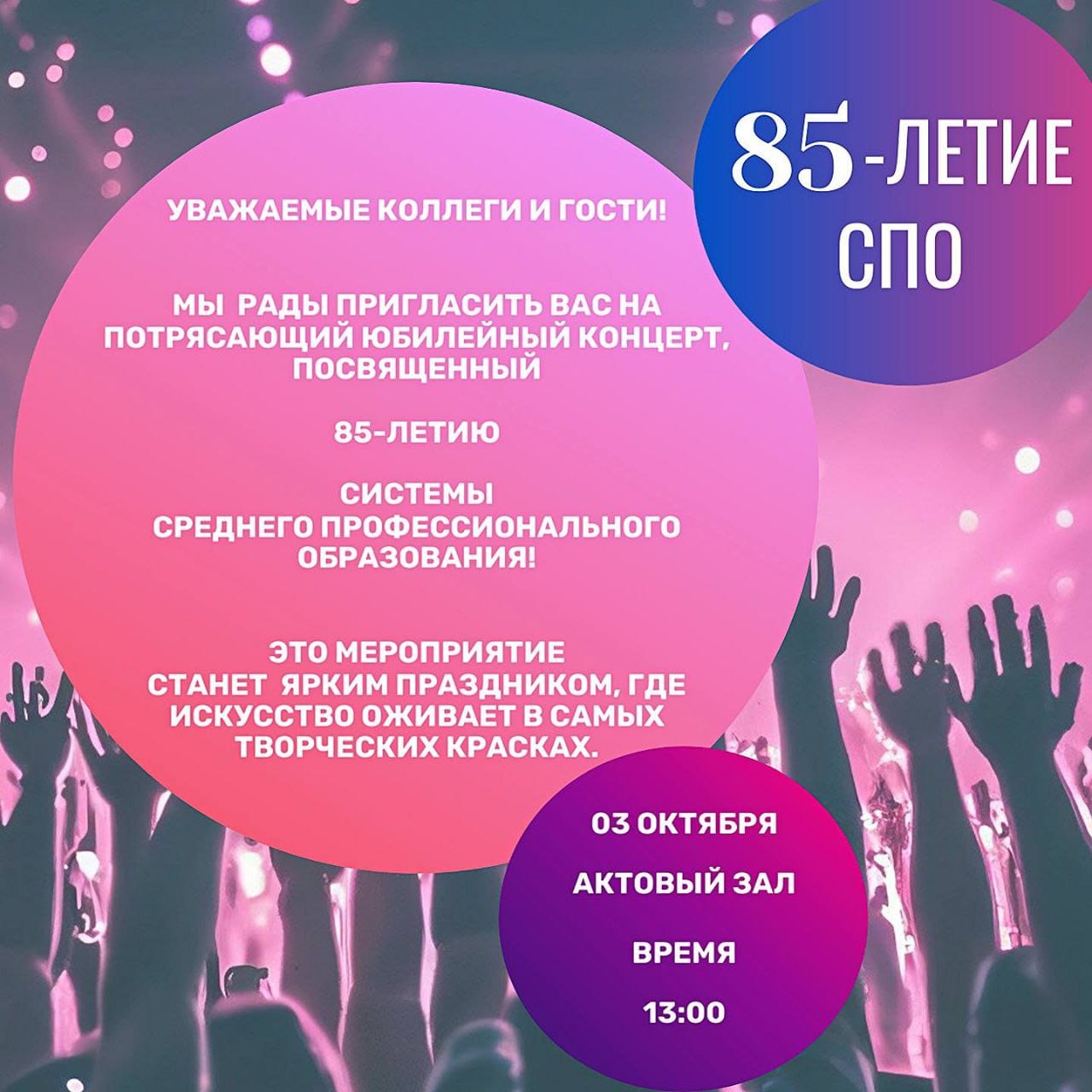 Приглашение на юбилейный концерт