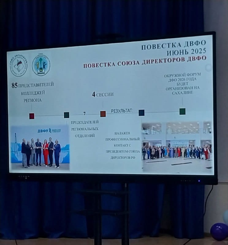 Общее собрание Союза ПОО Приморского края