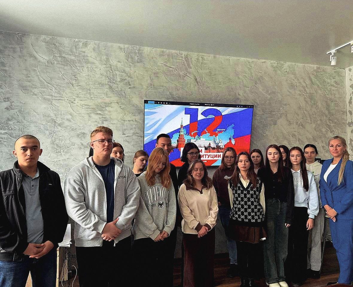 День Конституции РФ: интеллектуальная игра для студентов 721 группы