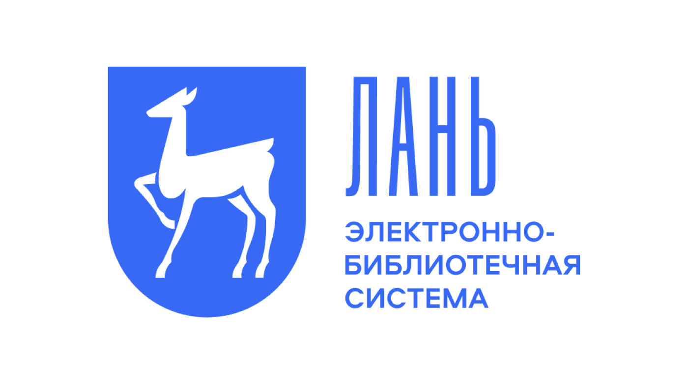 ЭБС Лань январь 2026-новинки!