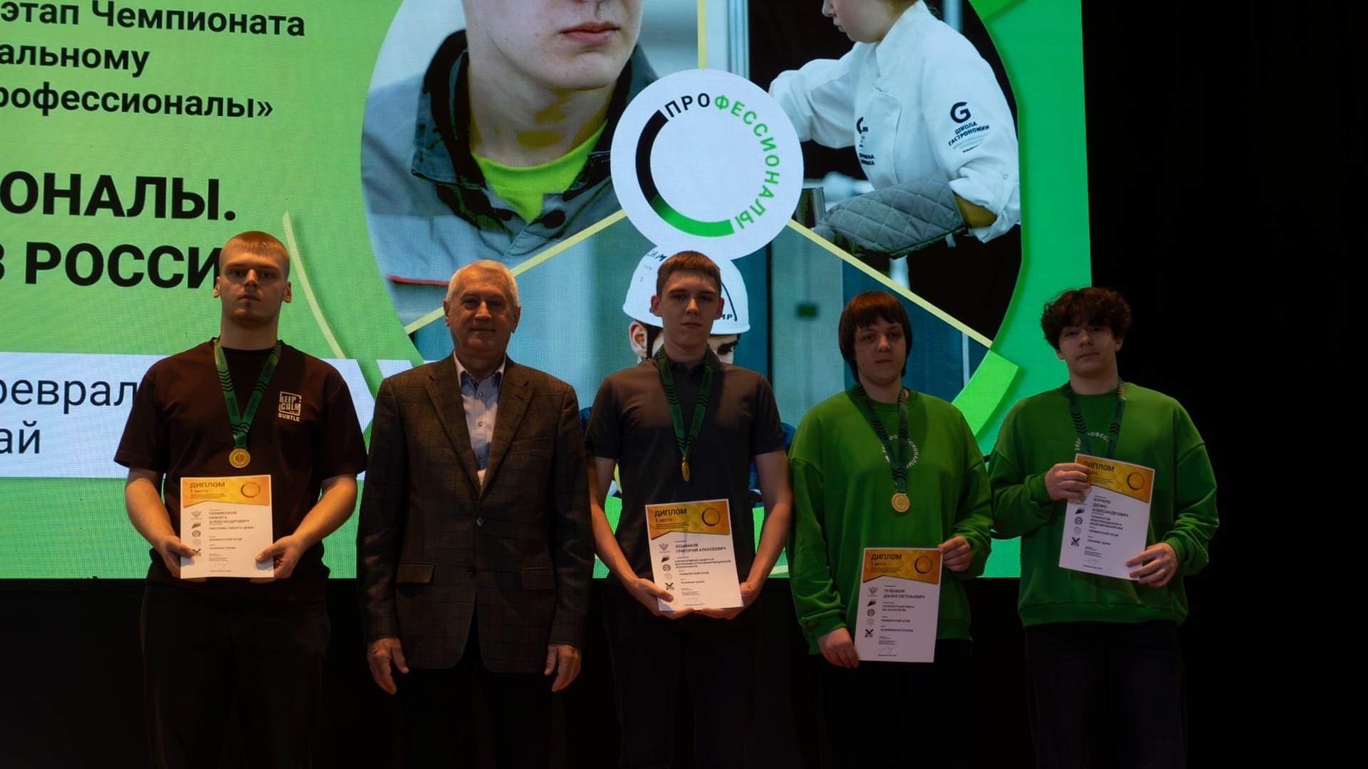 Награждение победителей Чемпионата «Профессионалы 2026»