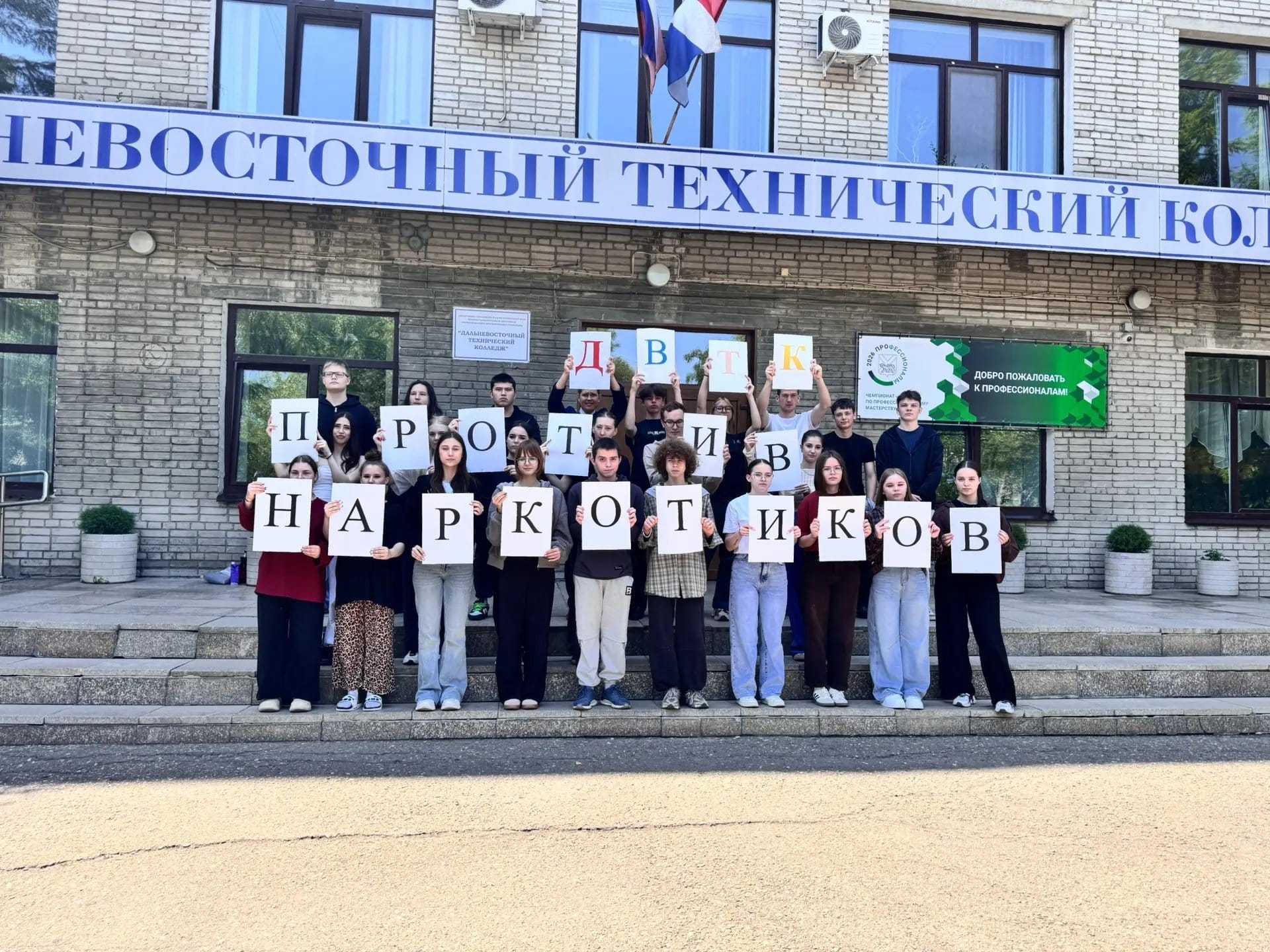 Международный день борьбы с наркоманией