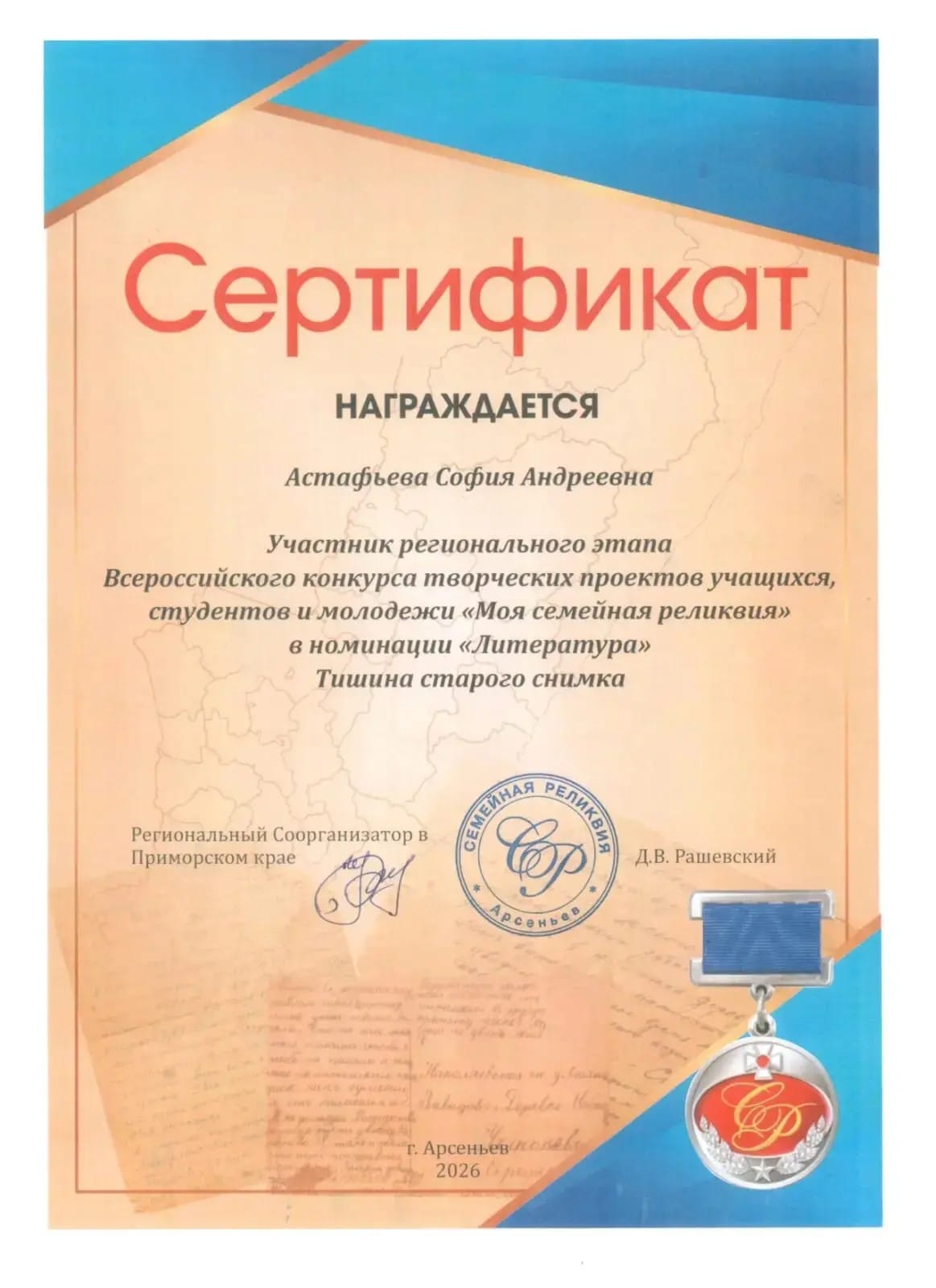 📚 Семейная память — часть истории нашей страны