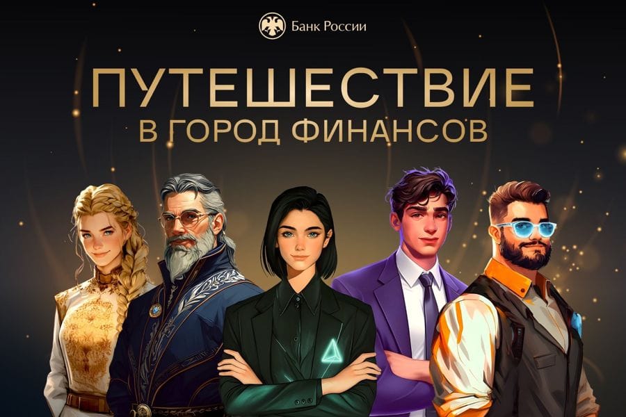 Онлайн-уроки по финансовой грамотности