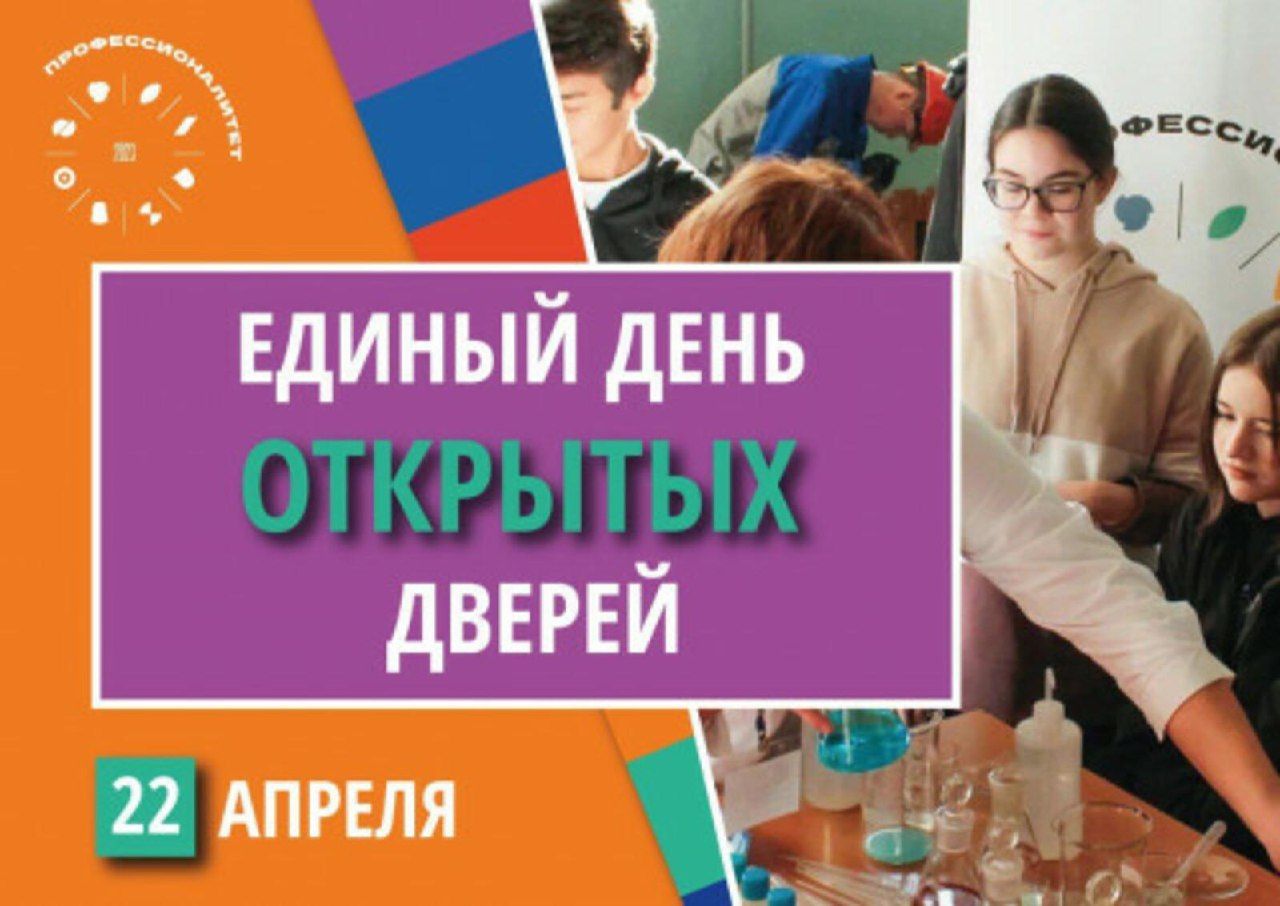 Приглашаем на ЕДОД 2023