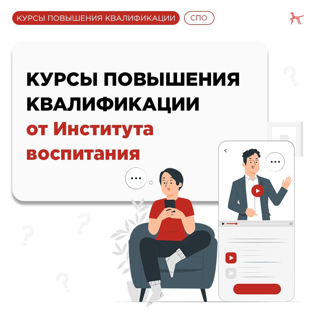 В августе Институт воспитания запускает курсы повышения квалификации