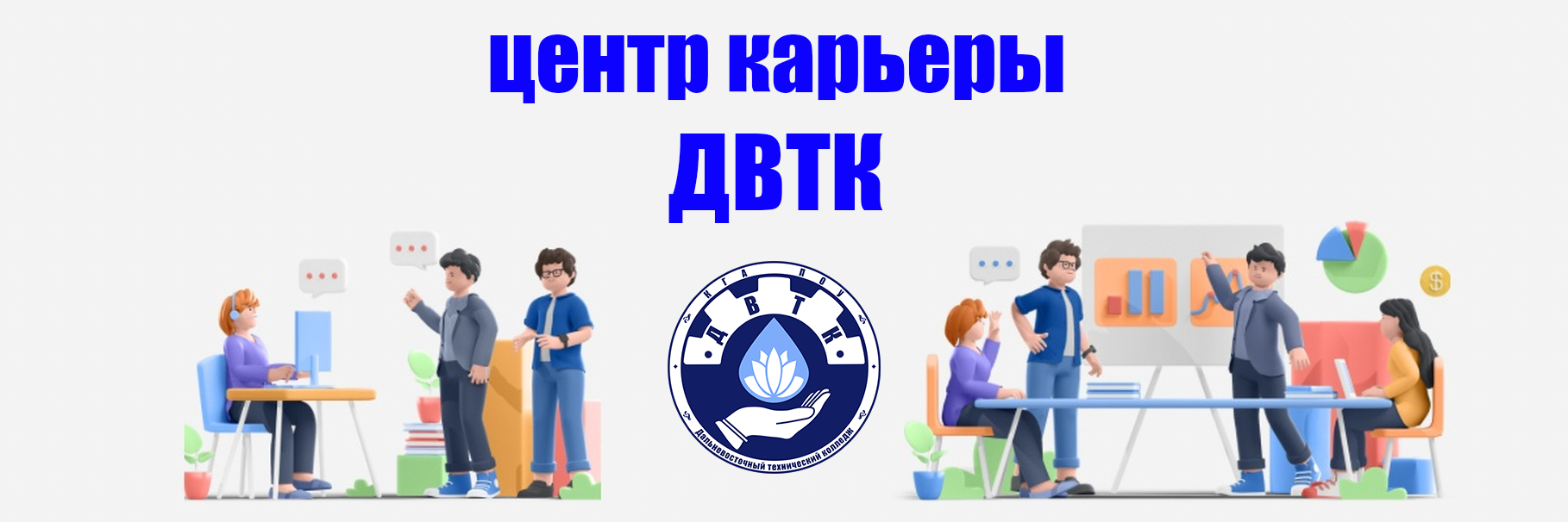 Центр карьеры