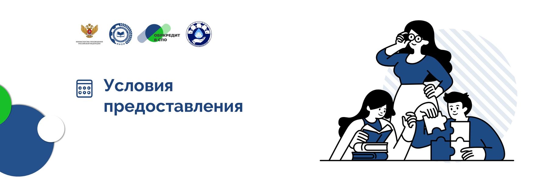 Условия предоставления