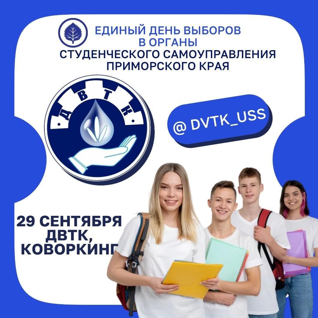 Единый день выборов в органы студенческого самоуправления