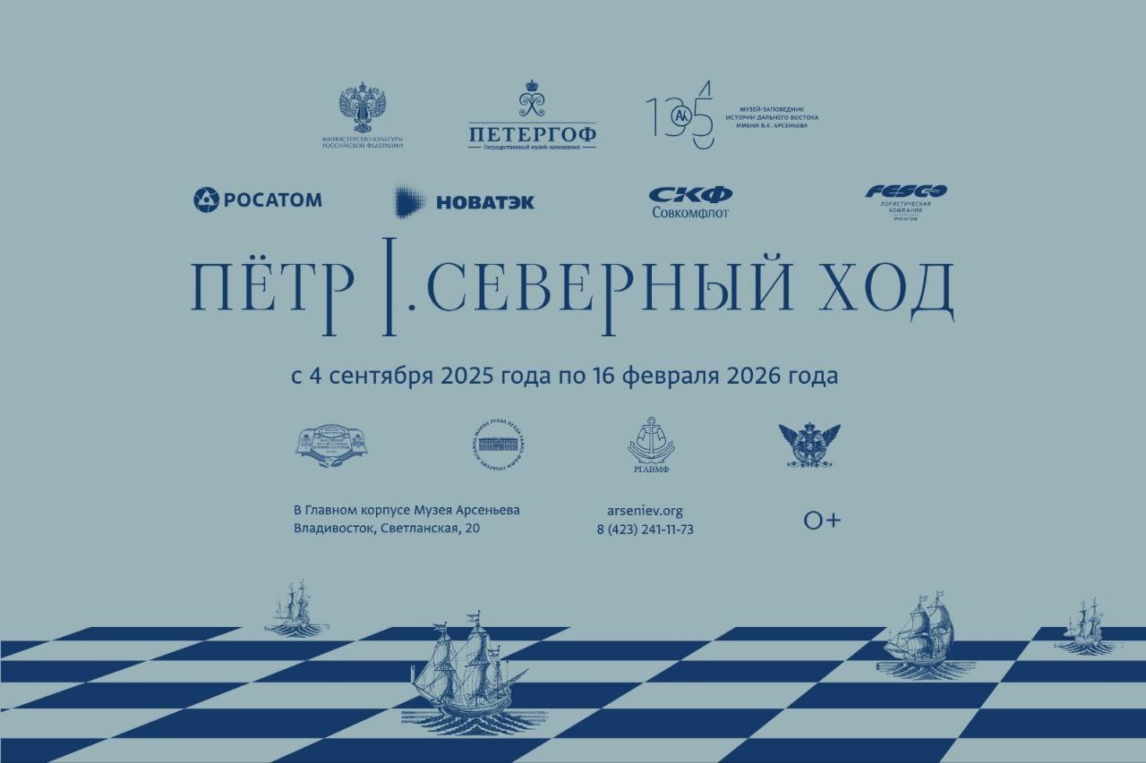 Музей Арсеньева приглашает на новые выставки