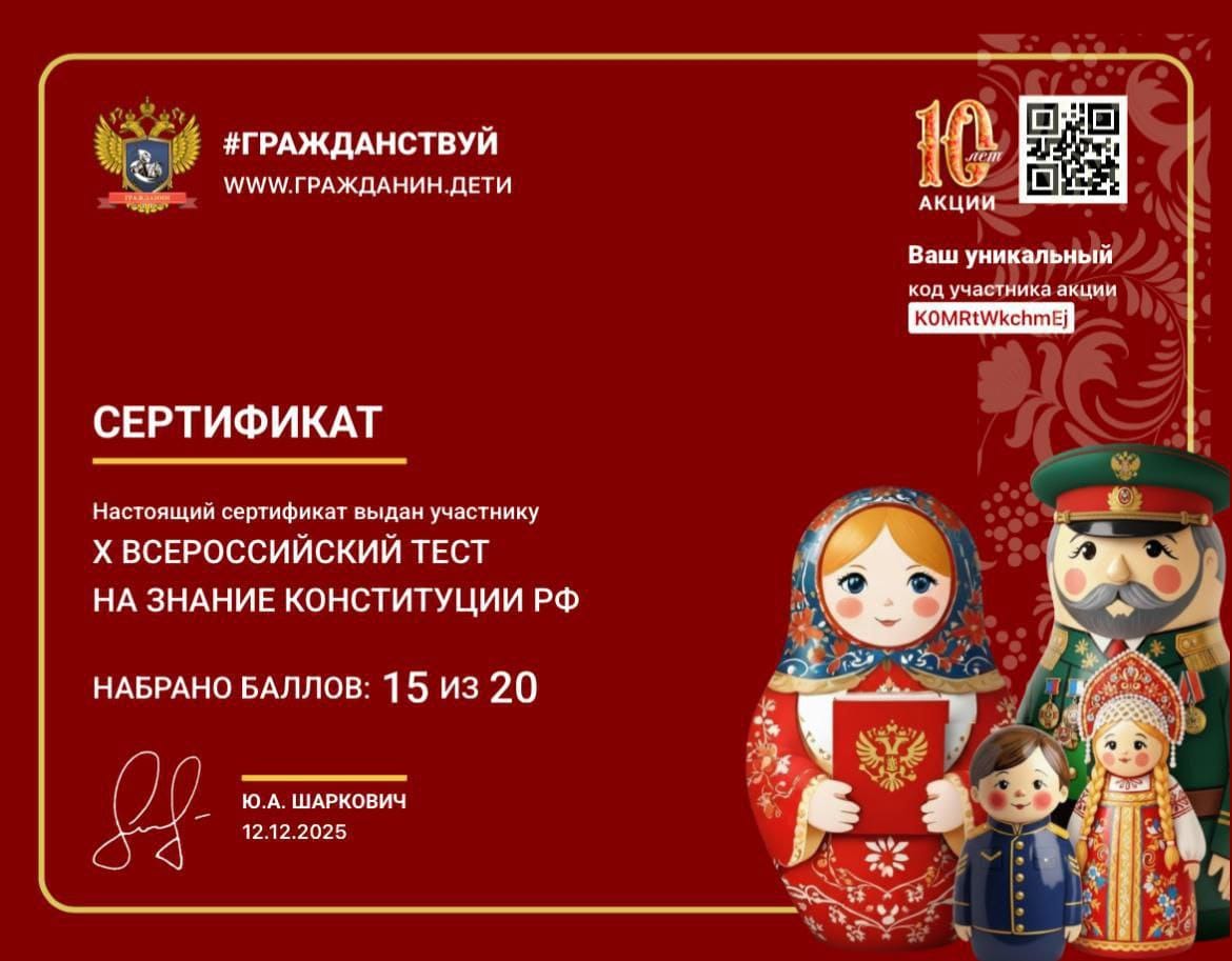 День Конституции РФ: мероприятия и Всероссийский урок в колледже