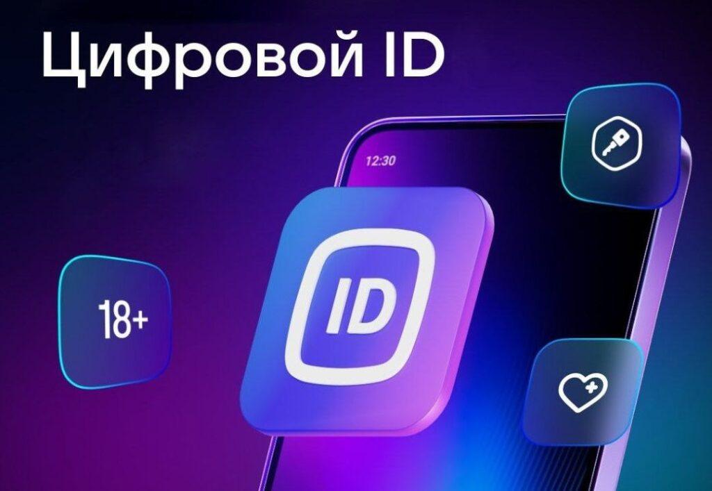 Цифровой ID в мессенджере MAX — это аналог бумажных документов