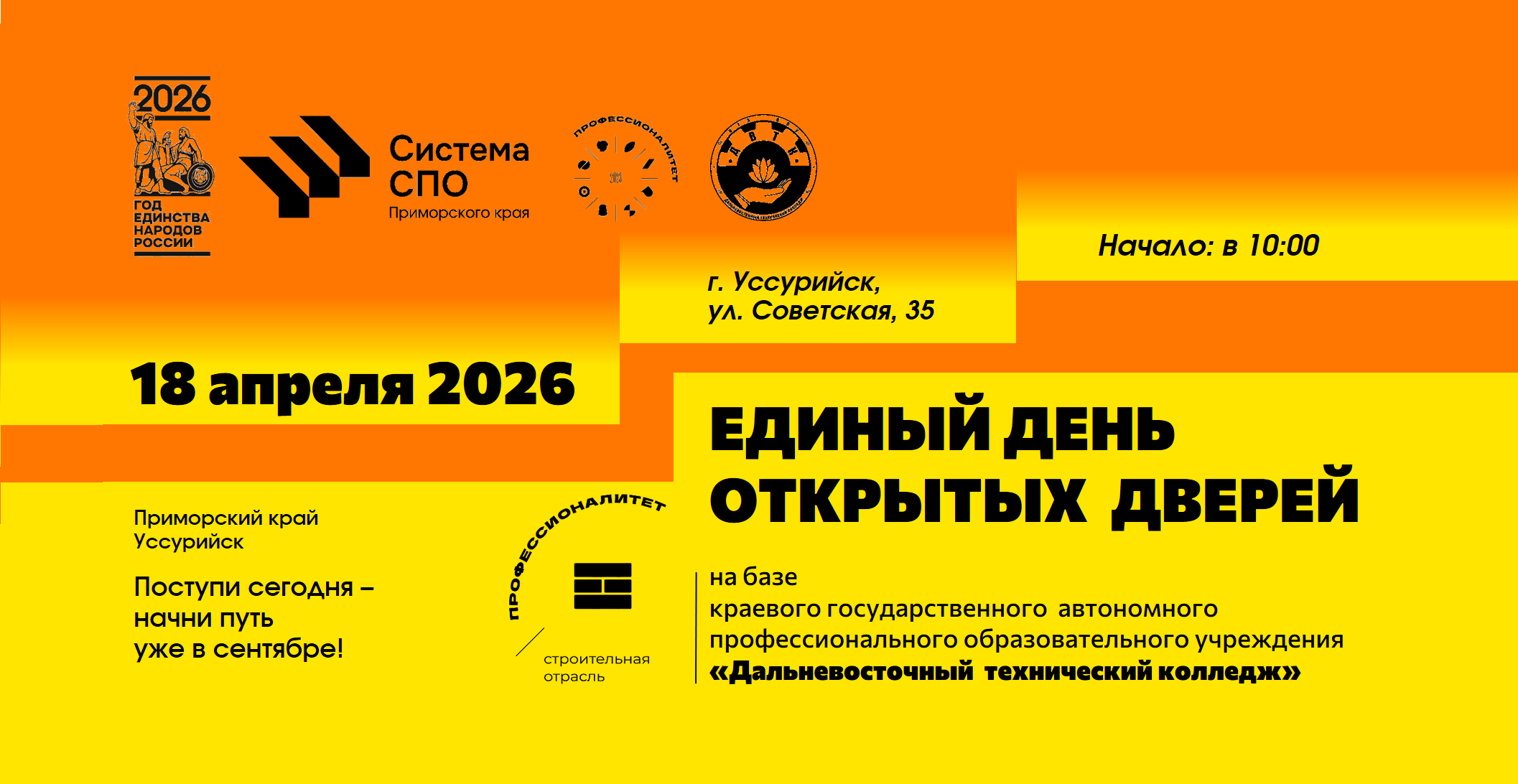 Единый день открытых дверей