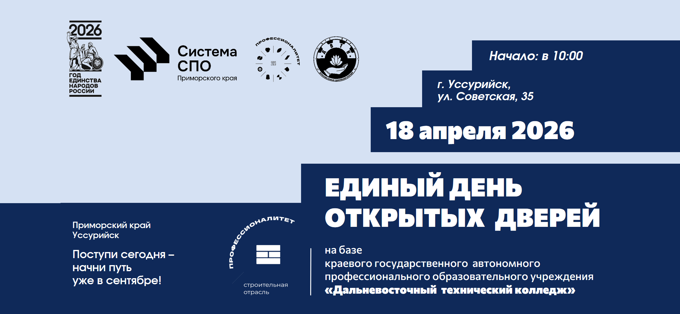 Единый день открытых дверей