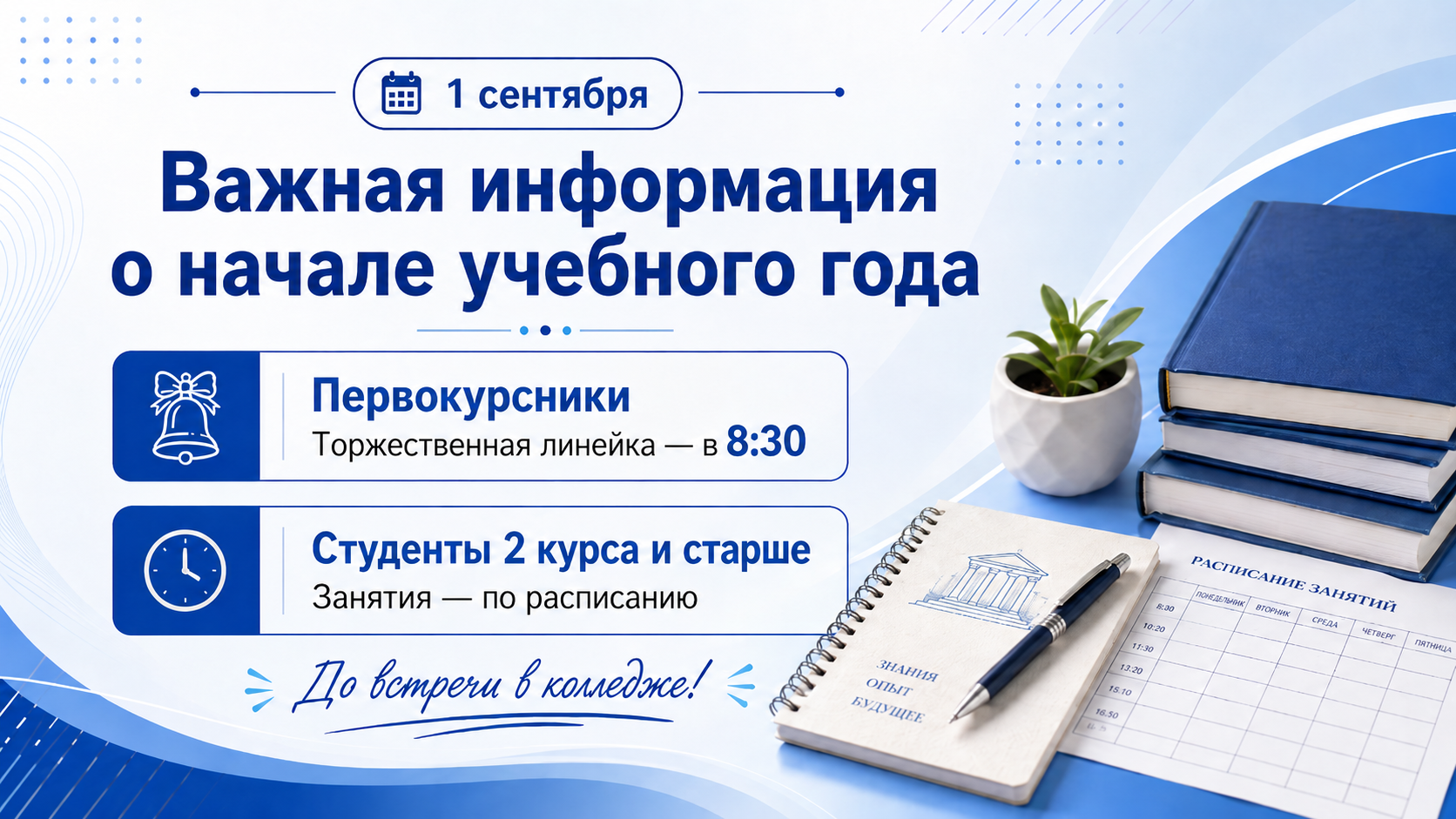 🎓 Важная информация о начале учебного года!