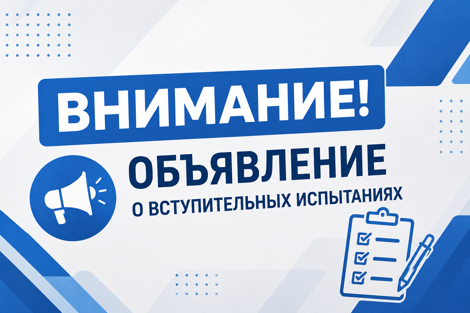 Объявление о вступительных испытаниях на специальность «Правоохранительная деятельность»