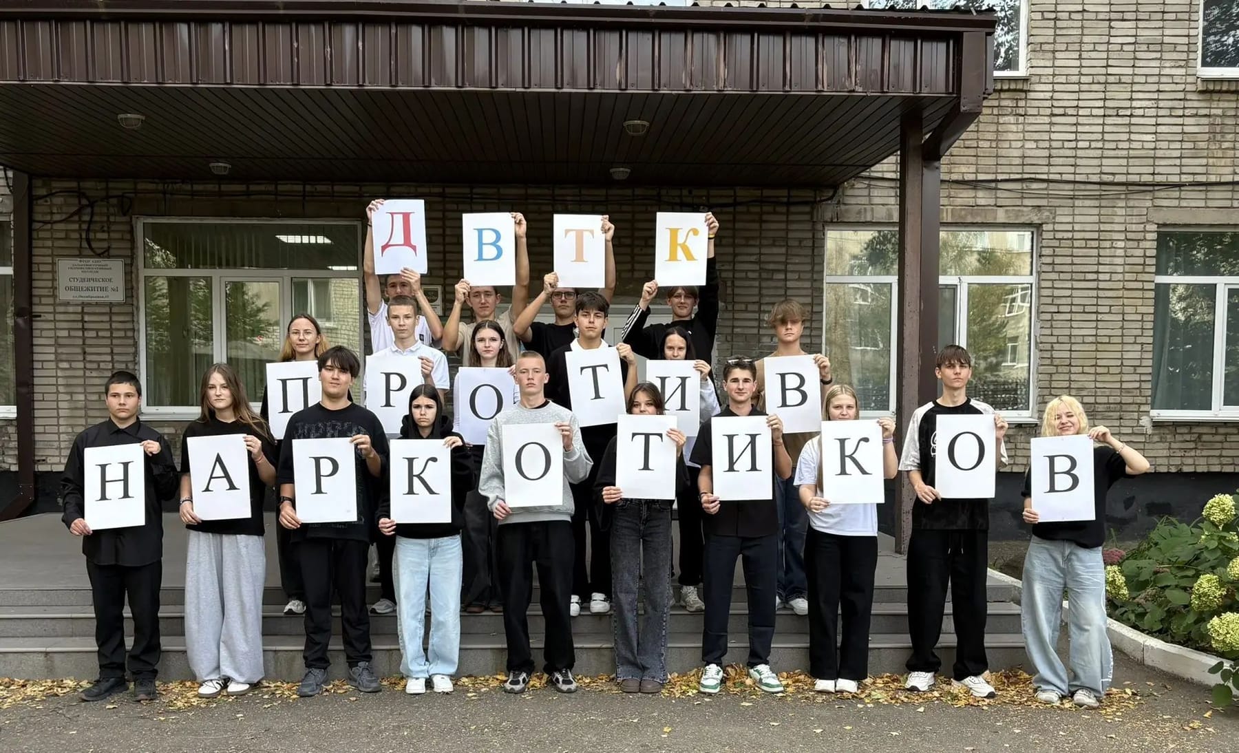 ДВТК — против наркотиков