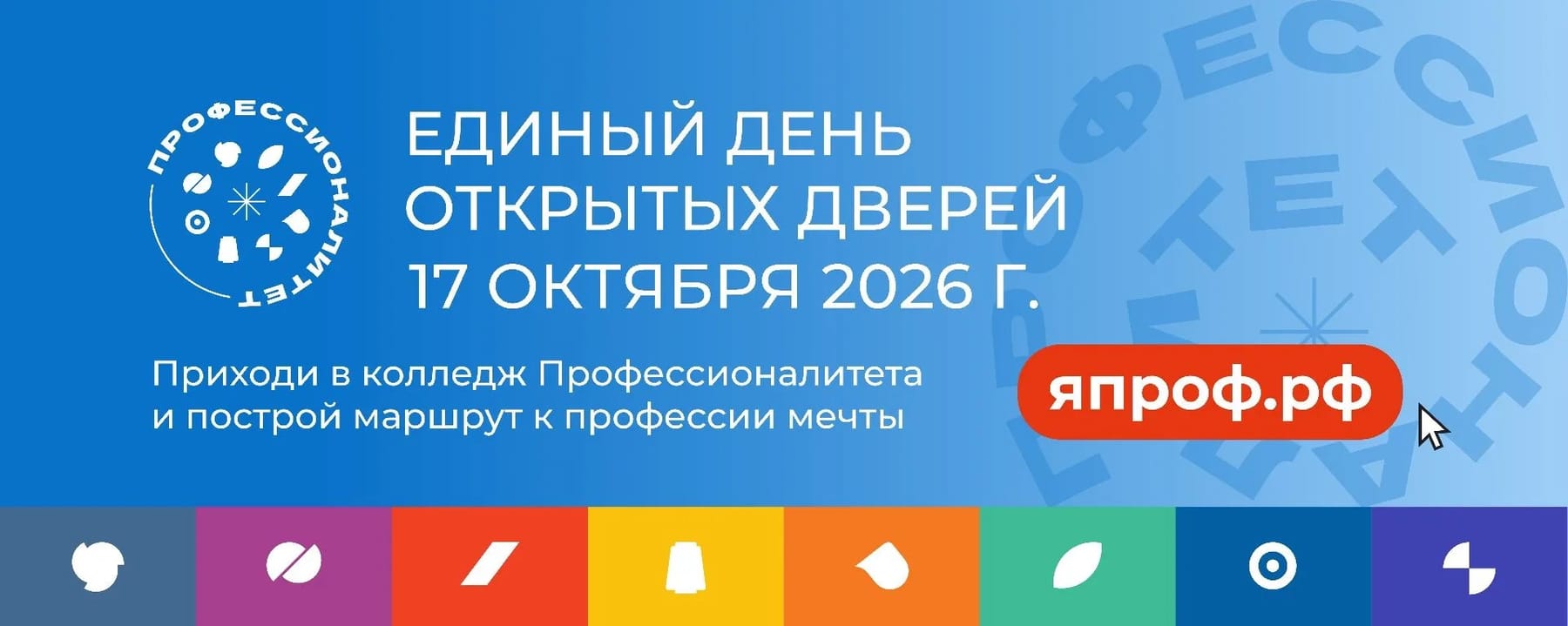 Загляни за кулисы студенческой жизни: День открытых дверей в ДВТК!