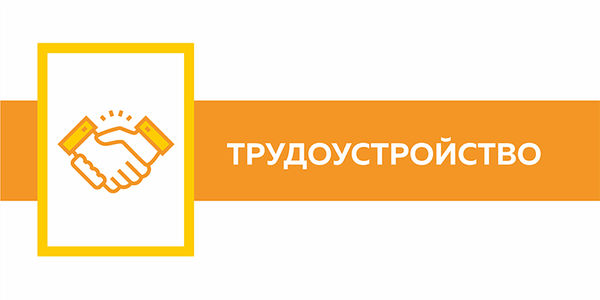 Вакансии РЖД