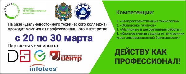 "Региональный Чемпионат Профессионалы"