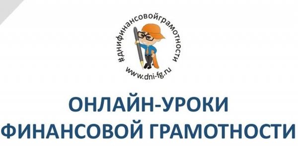 Инструкция: Как принять участие в онлайн уроках финансовой грамотности и профориентации?