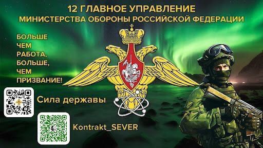 Вакансия: 12 главное управление министерства обороны РФ