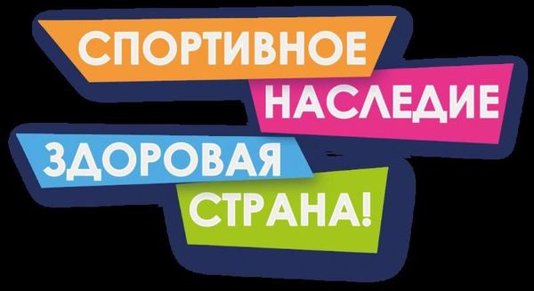 Спортивные соревнования к Году Защитника Отечества