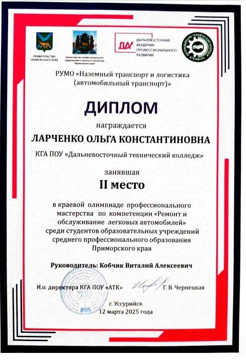 Краевая олимпиада профессионального мастерства среди студентов колледжей Приморского края