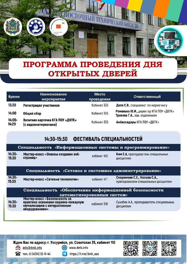 День открытых дверей!