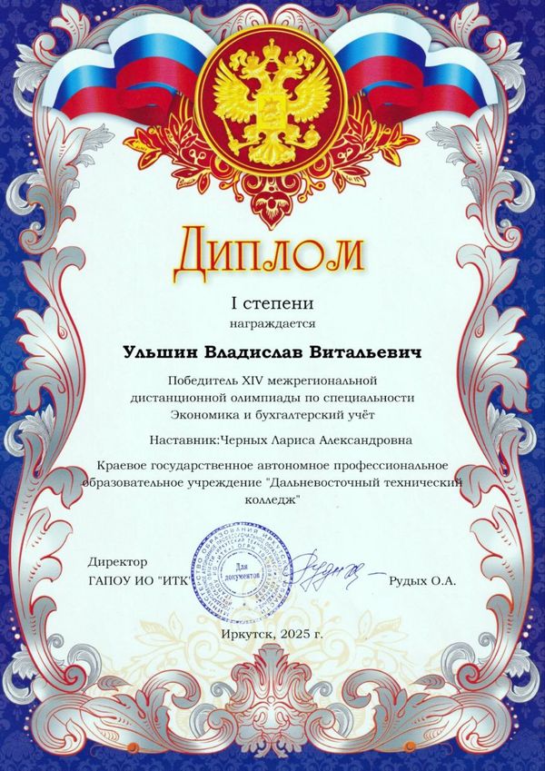 XIV Межрегиональная олимпиада по специальности «Экономика и бухгалтерский учет» (площадка – Иркутский технологический колледж)