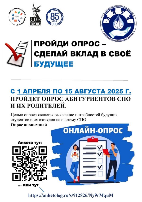 Важная информация: Просим вас пройти опрос по QR-коду.