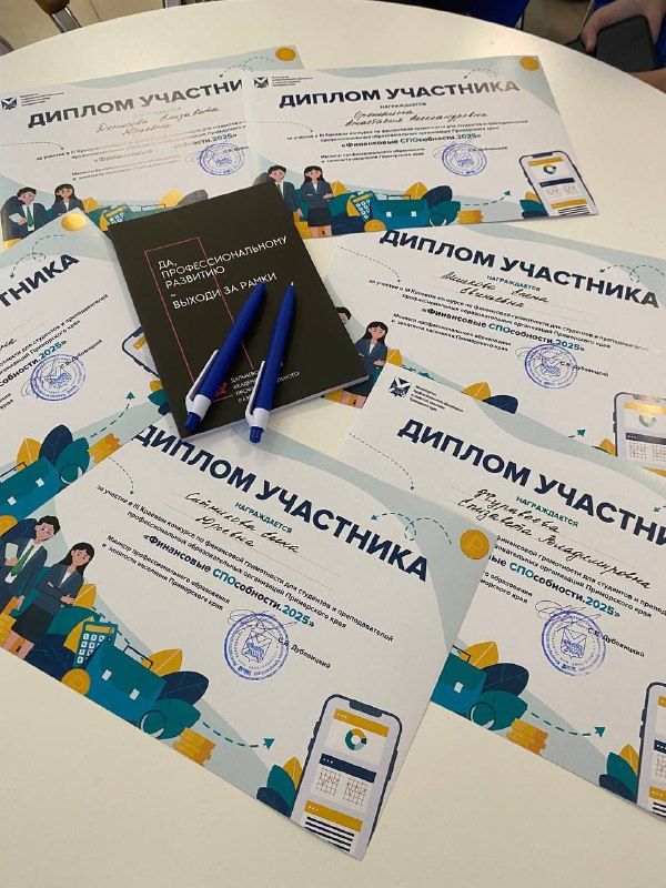 III Краевой конкурс «Финансовые СПОсобности»