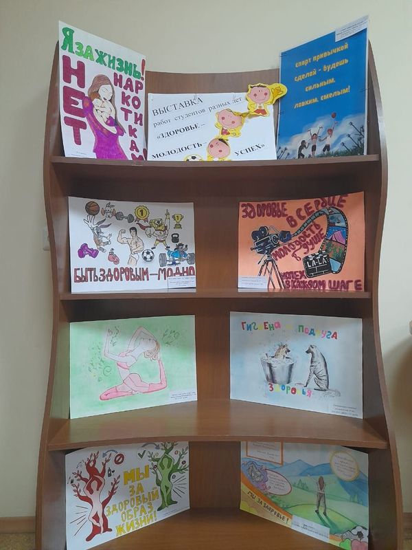 Выставка плакатов «Здоровье — молодость — успех»