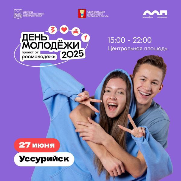 Вся энергия молодости — в одном месте!