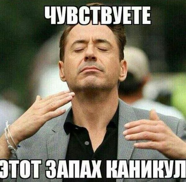 Выпускной — позади, впереди — каникулы