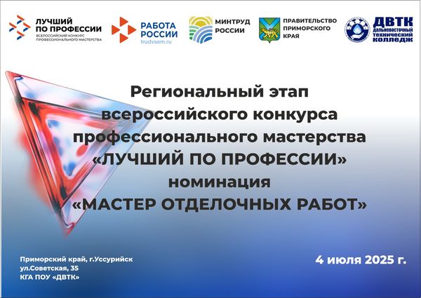 Мастер отделочных работ