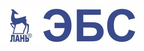 Новинки ЭБС "Лань" Ноябрь