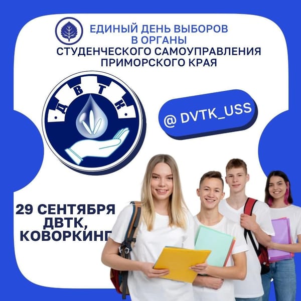 Единый день выборов в органы студенческого самоуправления