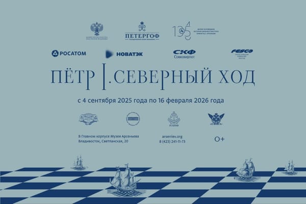 Музей Арсеньева приглашает на новые выставки