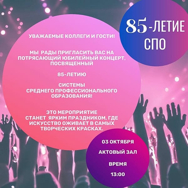 Приглашение на юбилейный концерт