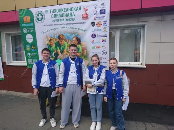 Наши студенты в сопровождении преподавателя Макаренко С.В. на III Тихоокеанской олимпиаде по первой помощи.