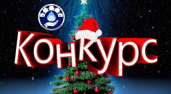 Конкурс на самый красиво украшенный кабинет к Новому году