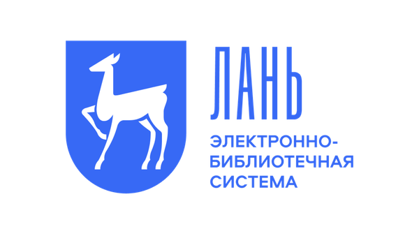 ЭБС Лань январь 2026-новинки!