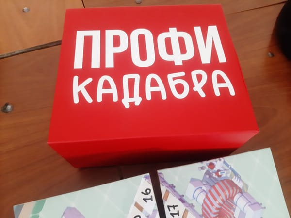 Настольная игра «ПРОФИКАДАБРА» для школьников в рамках чемпионата «Профессионалы»