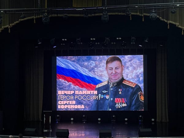 📆 30 января в МЦКД «Горизонт», прошел памятный вечер, посвященный Герою России Сергею Ефремову.