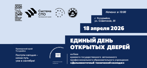 Единый день открытых дверей