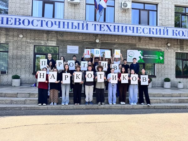 Международный день борьбы с наркоманией