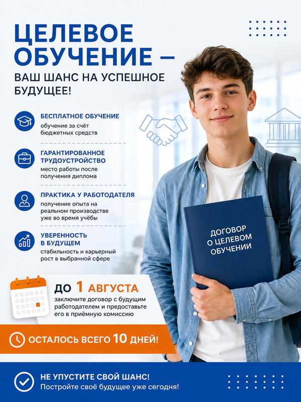 Целевое обучение