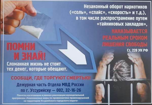 Сообщи, где торгуют смертью